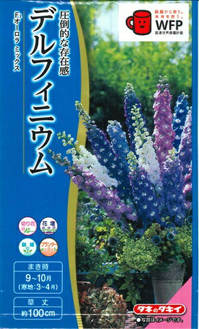 タキイ 花タネ魅惑の花園デルフィニウムF1オーロラミックス