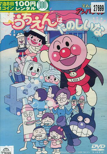 それいけ!アンパンマン ザ・ベスト おむすびまんとどんぶりまんトリオ Amazon.co.jp: それいけ!アンパンマン ザ・ベスト おむすびまんと