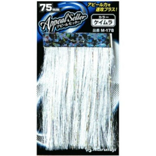 マルフジ M-178 アピールセッター ケイムラ