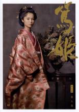 NHK大河ドラマ 篤姫 完全版 第九巻 9 レンタル落ち DVD GNBR8280R
