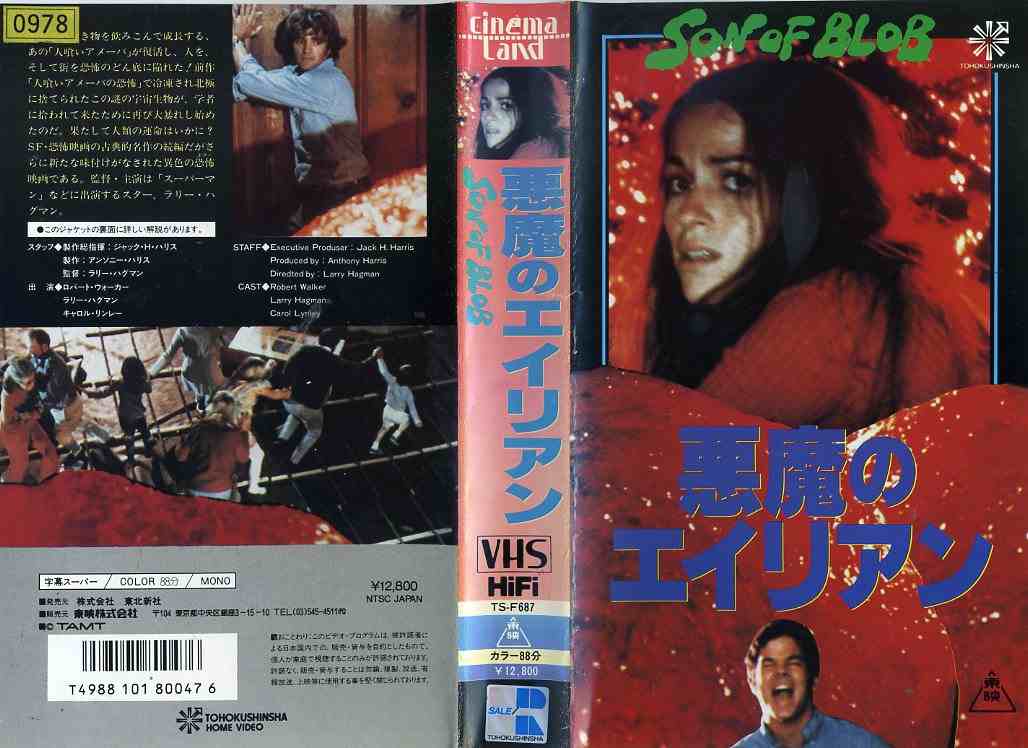 楽天市場】東映ビデオ 【VHS】悪魔のエイリアン (人喰いアメーバ