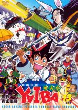 楽天市場】東宝 DVD 剣勇伝説 YAIBA ヤイバ 8巻 | 価格比較 - 商品価格ナビ