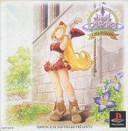 リトルプリンセス マール王国の人形姫 2