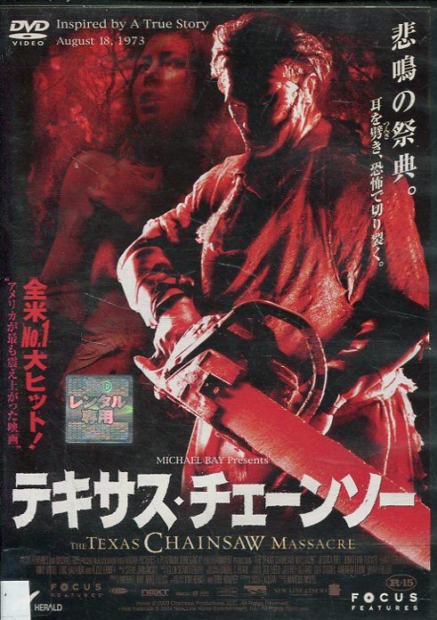 楽天市場】KADOKAWA テキサス・チェーンソー・ビギニング 洋画 DABR