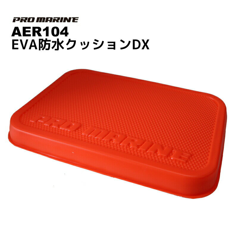 楽天市場】浜田商会 プロマリン PRO MARINE EVA防水クッションDX吸盤付