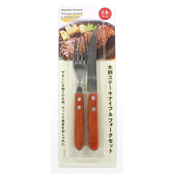 楽天市場】エコー金属 木柄ステーキナイフ＆フォークセット 100均一