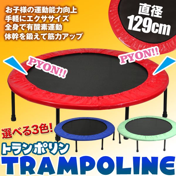 楽天市場】トイザらス スタッツ 48インチ トランポリン リバーシブル