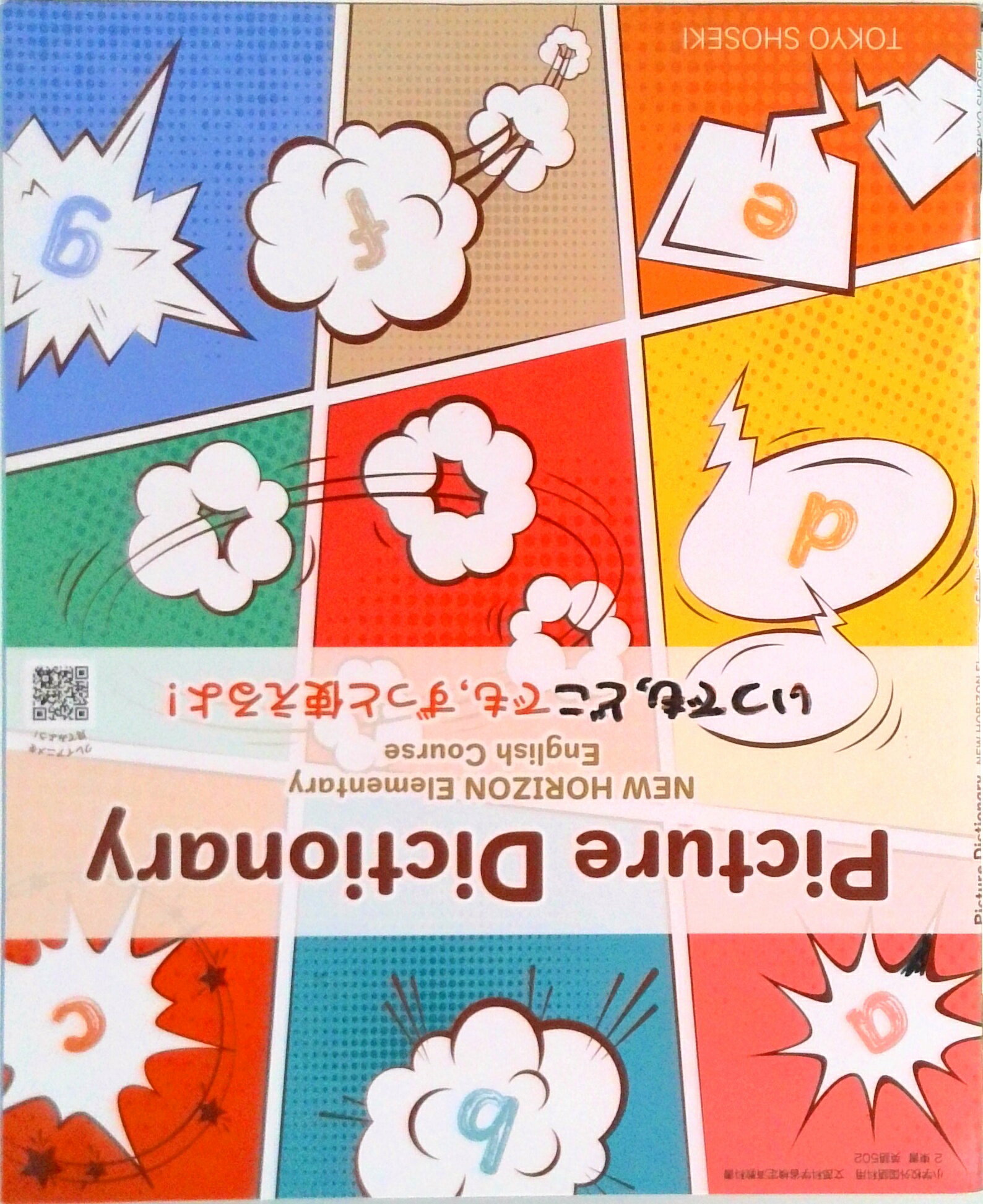 楽天市場】東京書籍 NEW HORIZON Elementary English Course 6