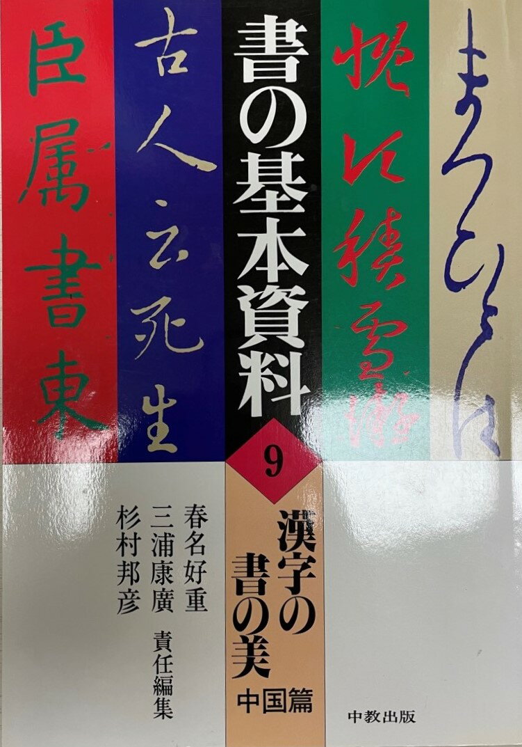 楽天市場】二玄社 北魏楷書字典/二玄社/梅原清山 | 価格比較 - 商品