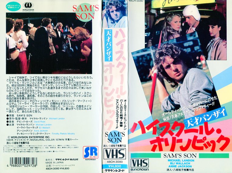 楽天市場】バップ ハイスクール殺戮クラブ(字幕) (ビデオ/VHS)(EC5-06
