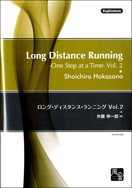 外囿祥一郎 ロング ディスタンス ランニング VOL．2
