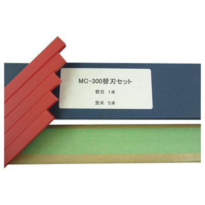 強力裁断機 カエバセットMC300ヨウ 01097