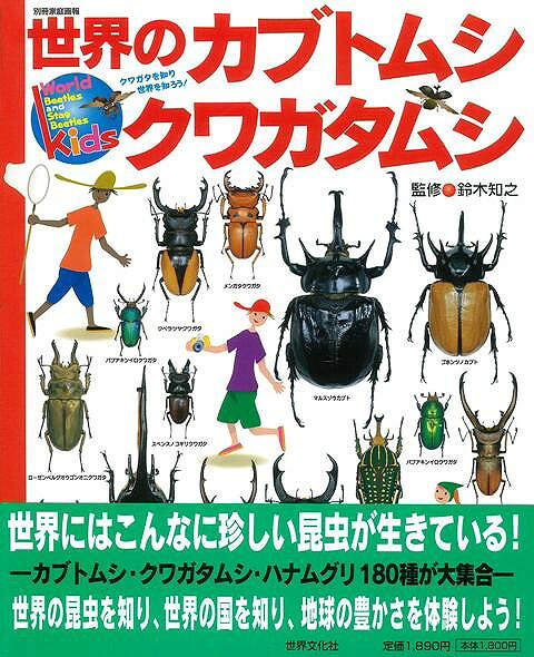 楽天市場】エポック社 1000P カブトムシ クワガタ図鑑 | 価格比較