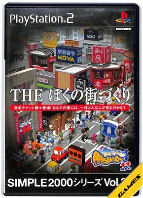 ＰＳ２　ＴＨＥ　ボクノマチヅクリ