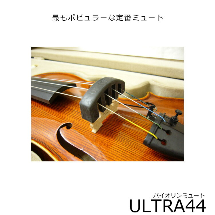 楽天市場】バイオリン・ビオラ用消音器 Artino アルティノ