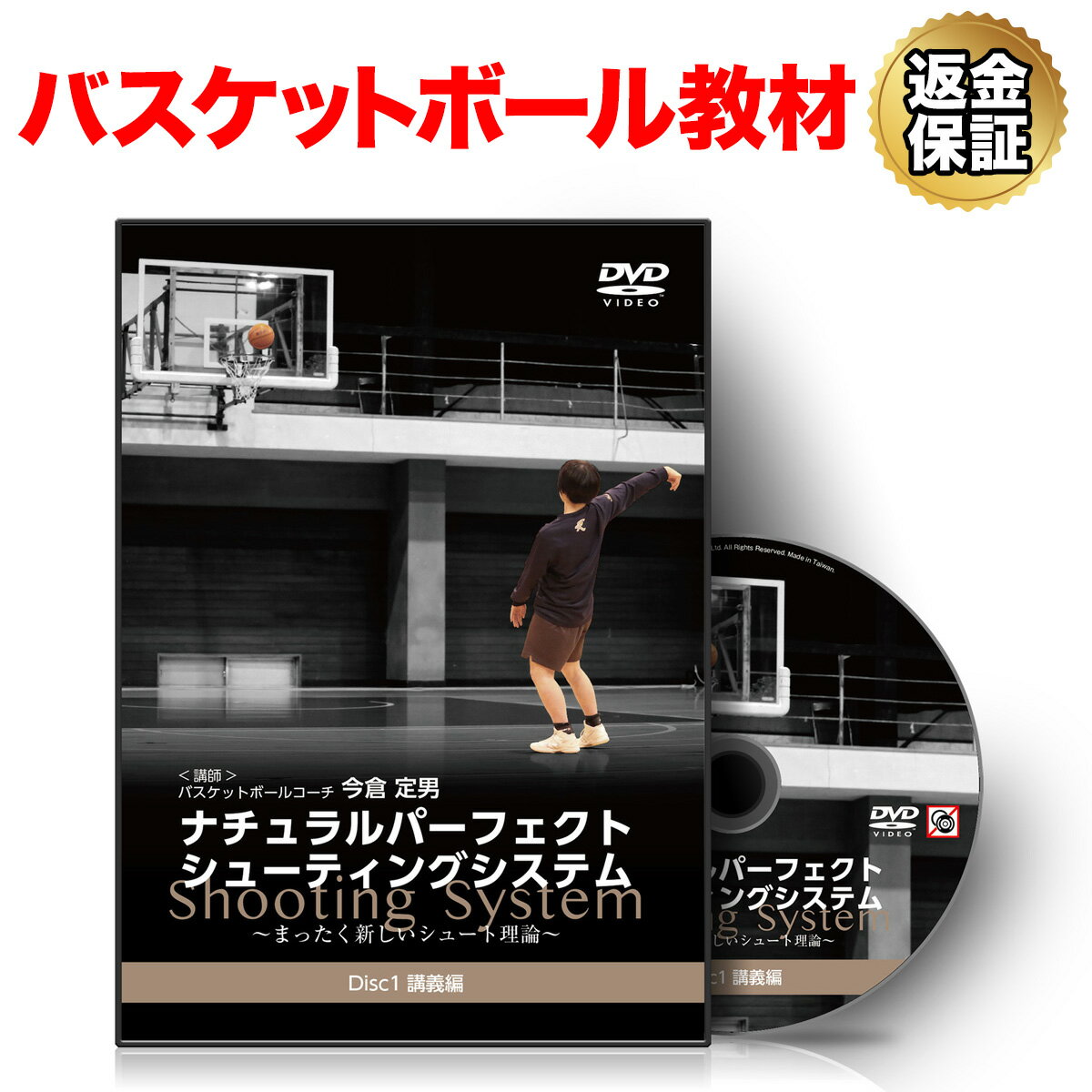 ナチュラルパーフェクトシューティングシステム DVD 3枚セット 今倉定男 ナチュラルパーフェクトシューティングシステム DVD