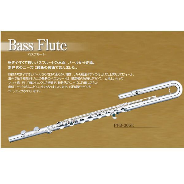 Pearl Flute パールフルート PF-665RBE H管 リングキィ フルート