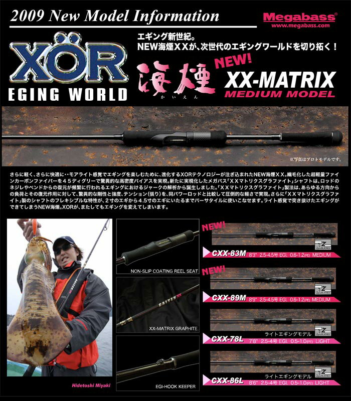楽天市場】メガバス メガバス 海煙XX CXX-86L エギングロッド