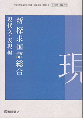 楽天市場】ピアソン桐原 新 探求現代文B /桐原書店 | 価格比較