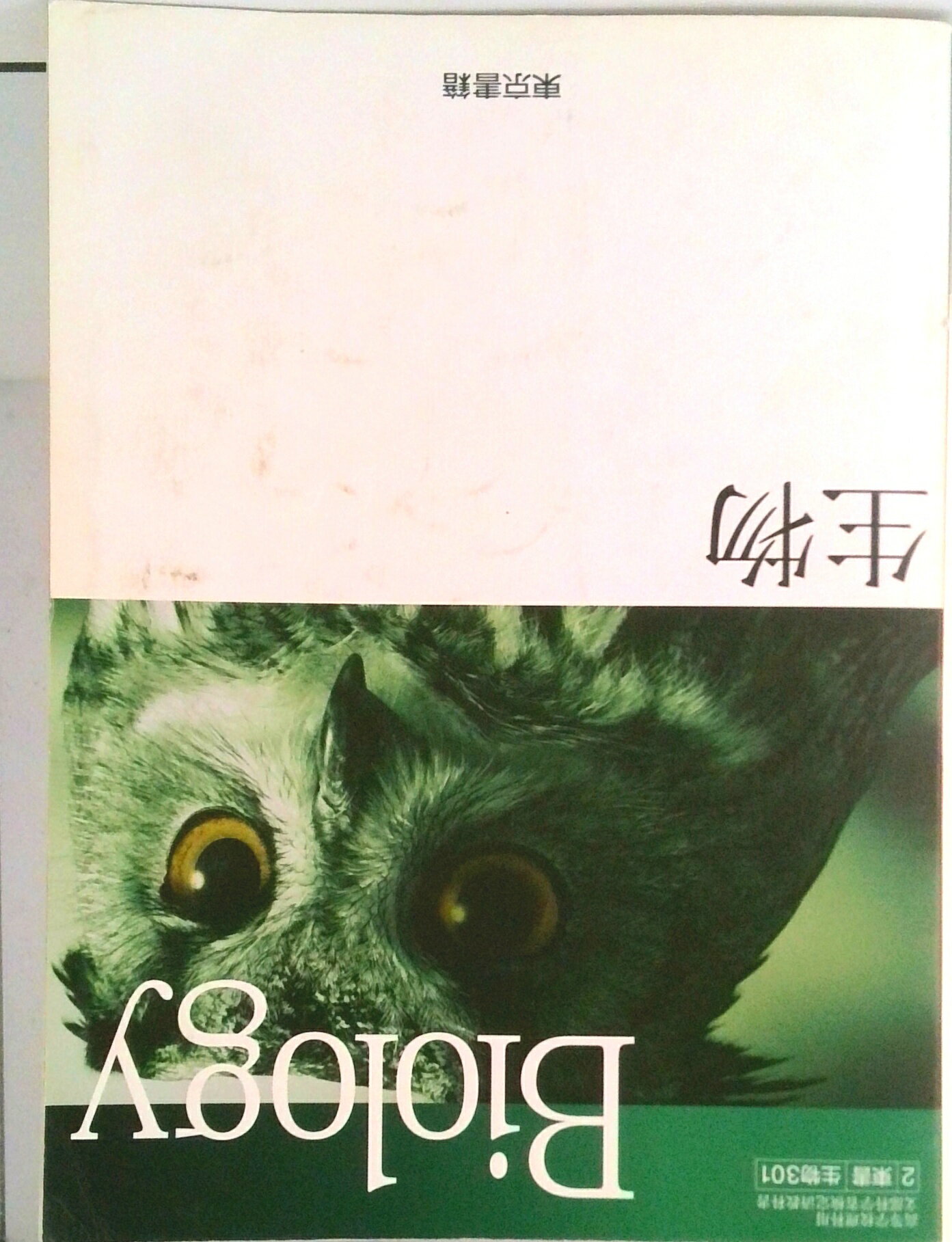 高校 教科書 学習テキストセット(美品) 楽天市場】第一学習社 高等学校 科学と人間生活 科人705 第一