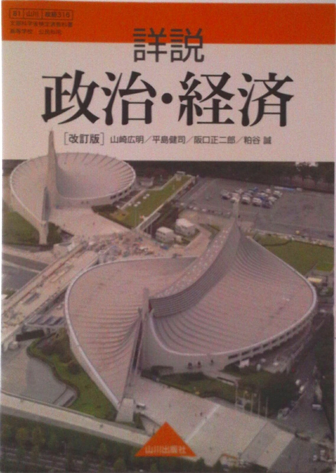 楽天市場】東京書籍 政治・経済 東京書籍 政経 701 高等学校公民科用
