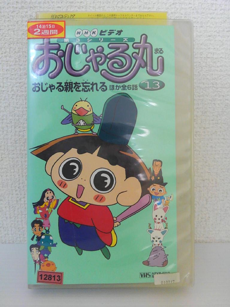 楽天市場】おじゃる丸 第3 シリーズ 13 | 価格比較 - 商品価格ナビ
