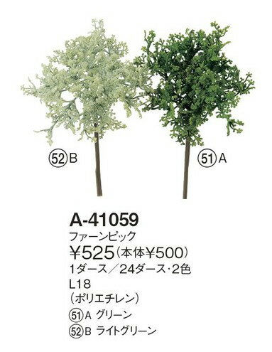 ASCA アスカ ファーンピック A-41059-051A