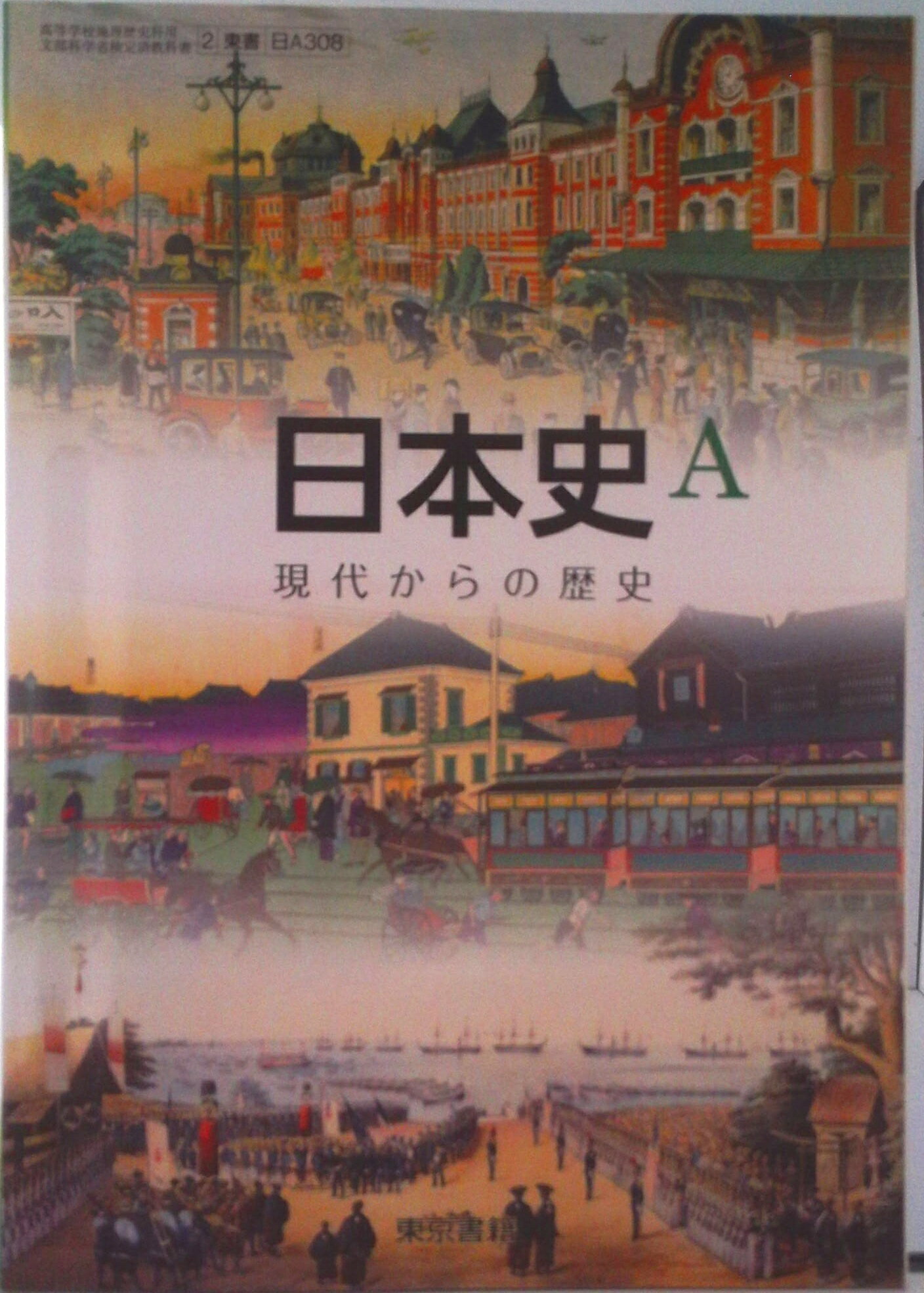 世界史 A 改訂版 第一学習社 高等学校改訂版 世界史A 第一学習社 教科書 教材 本 歴史 過去 現在