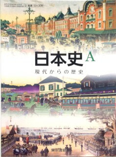 楽天市場】東京書籍 世界史B 世B308 東京書籍 文部科学省検定済