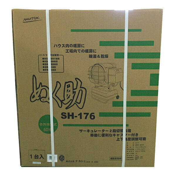 ナカトミ 赤外線ヒーター 60Hz専用 ぬく助 SH-176