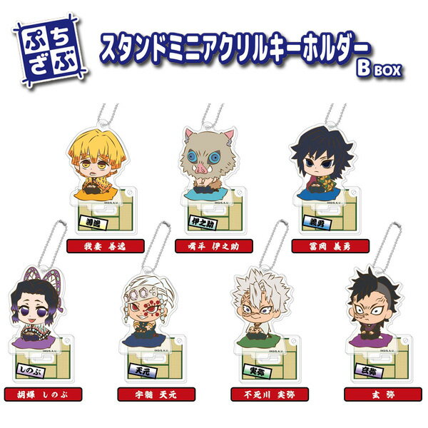 楽天市場】ハセ・プロ スタンドミニアクリルキーホルダー 鬼滅の刃 お