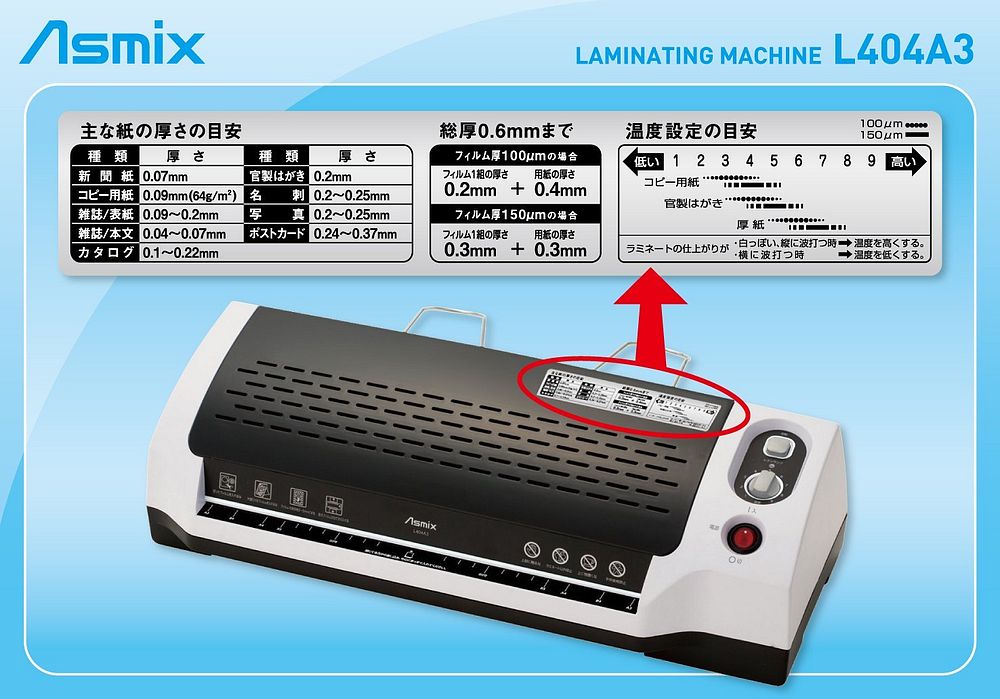 Asmix 4ローラーラミネーター ホワイト L404A3