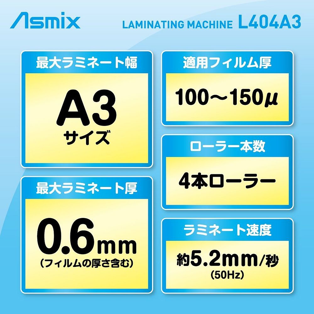 Asmix 4ローラーラミネーター ホワイト L404A3