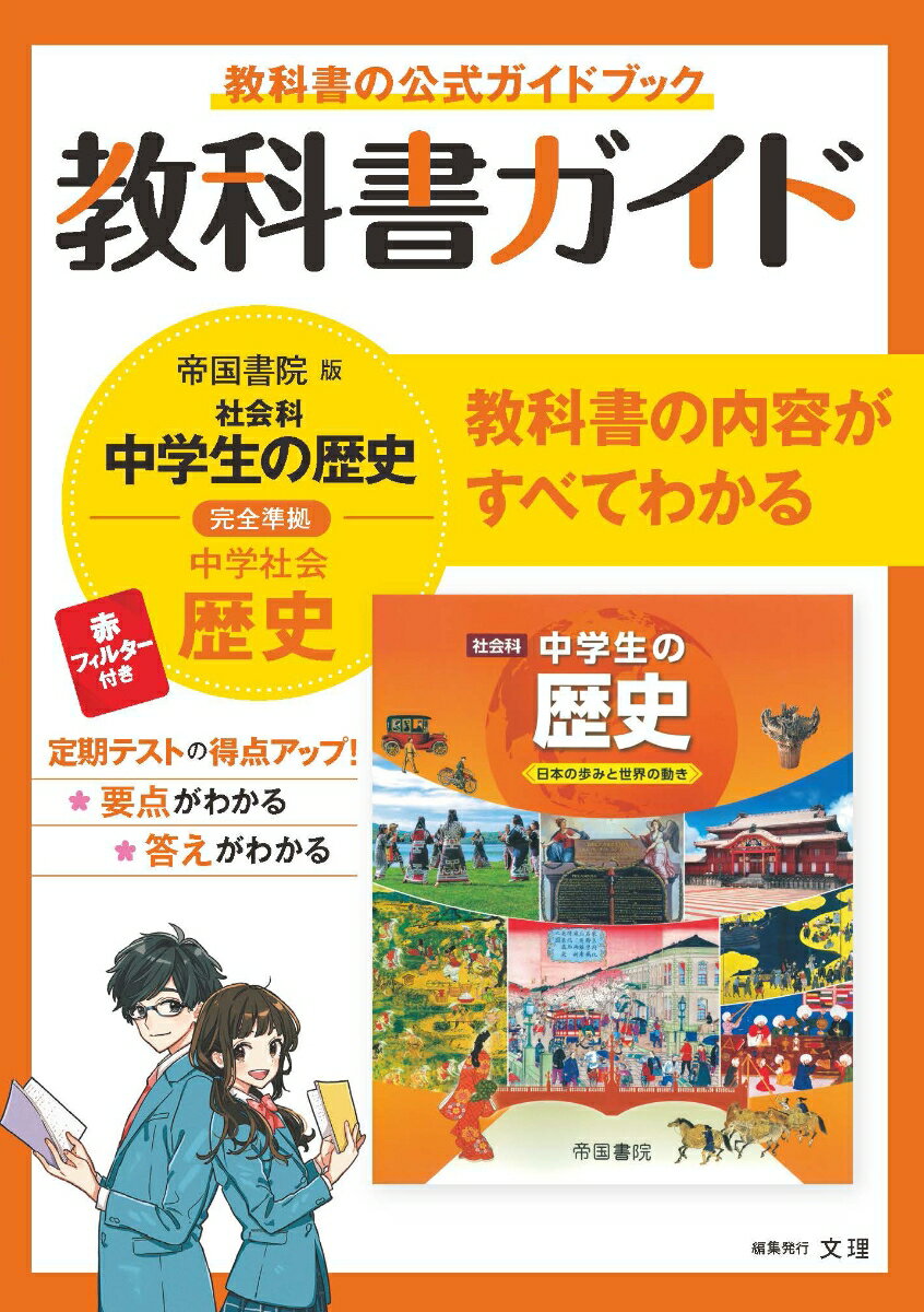 楽天市場】新興出版社啓林館 中学教科書ガイド歴史中学教育出版版/新興