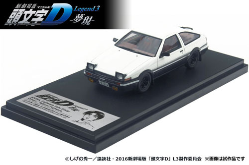 楽天市場】インターアライド モデラーズ 1/64 頭文字D セットVol.1