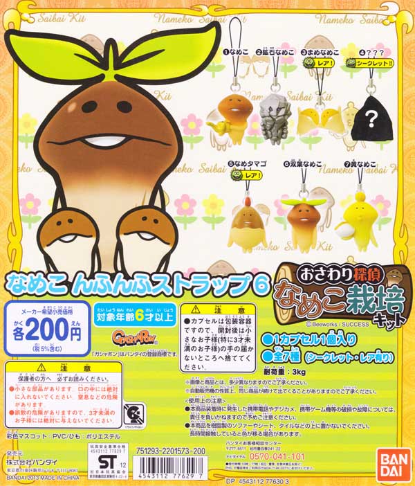 楽天市場】バンダイ おさわり探偵なめこ栽培キット なめこんふんふ