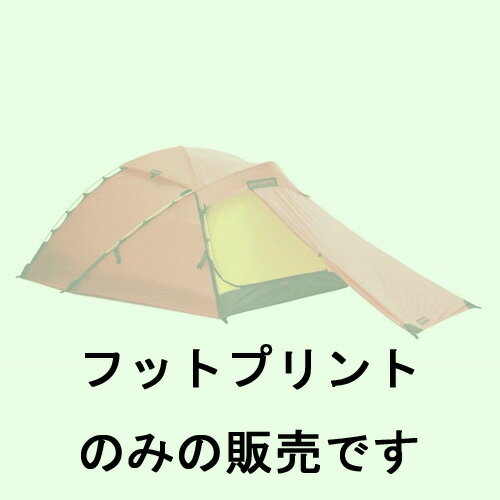 楽天市場】NORDISK ノルディスク Faxe4用 フットプリント 107153 Faxe