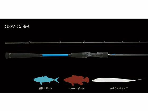 ジャッカル ソルトウォーターロッド GSW-C58M 2ピース ベイト