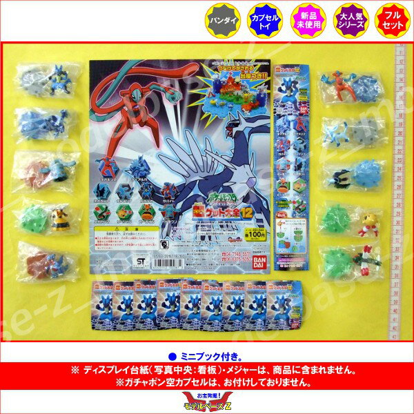 ポケモンDP 超ゲット大全3 全10種 フルコンプ バンダイ 商品・サービスサイト | ポケットモンスター