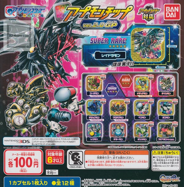 楽天市場】バンダイ デジモンユニバース アプリモンスターズ