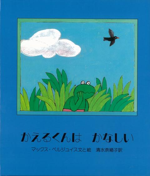 楽天市場】かえるの絵本～なくした記憶を求めて～ | 価格比較 - 商品