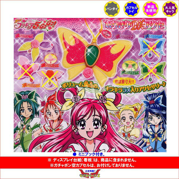 楽天市場】バンダイ Yes！プリキュア5 ピンキーキャッチュ | 価格