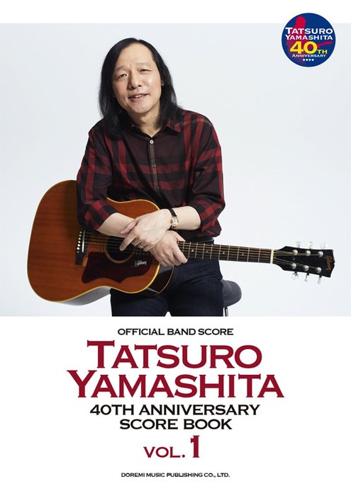 楽譜 山下達郎/40th Anniversary Score Book Vol.1 14374/オフィシャル・バンドスコア