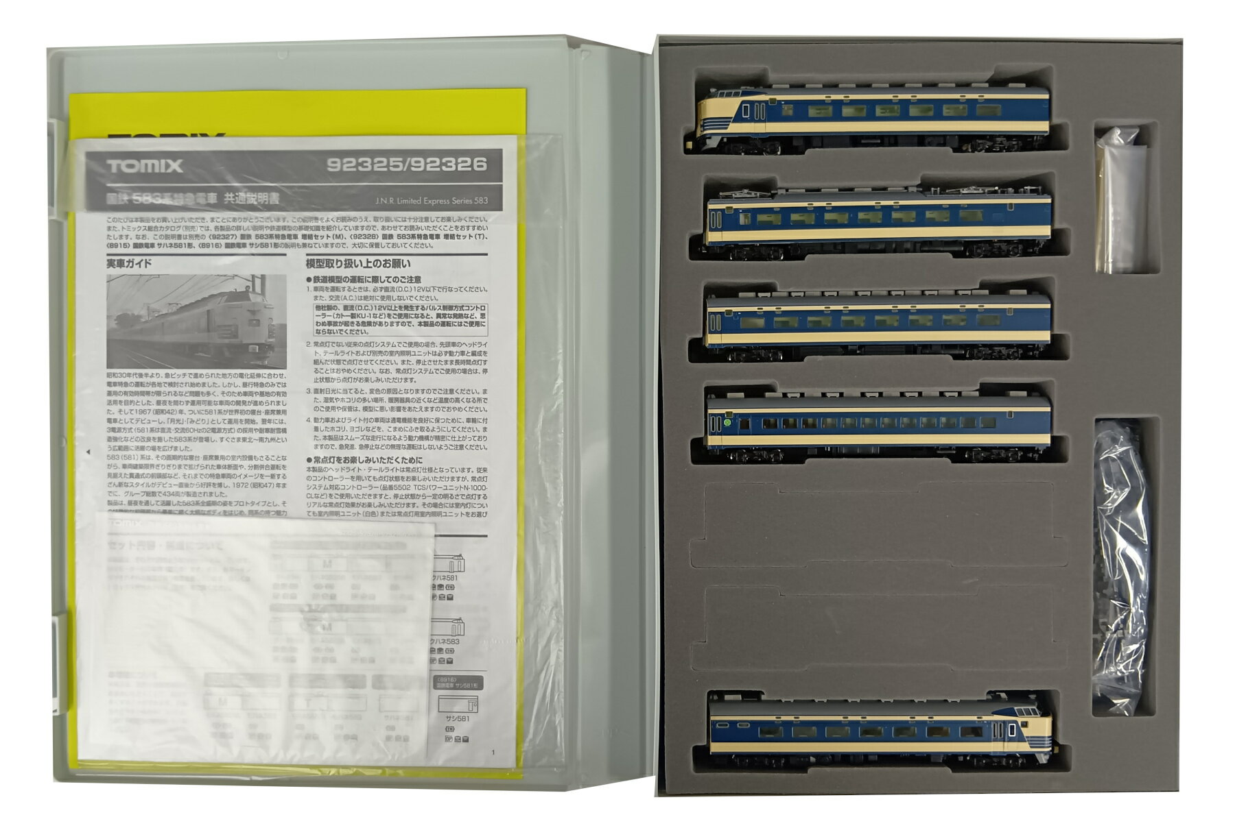 TOMIX Nゲージ車両 583系特急電車 (クハネ581) 基本 92734 国鉄 583系特急電車(クハネ581)基本セット ｜製品情報｜製品検索