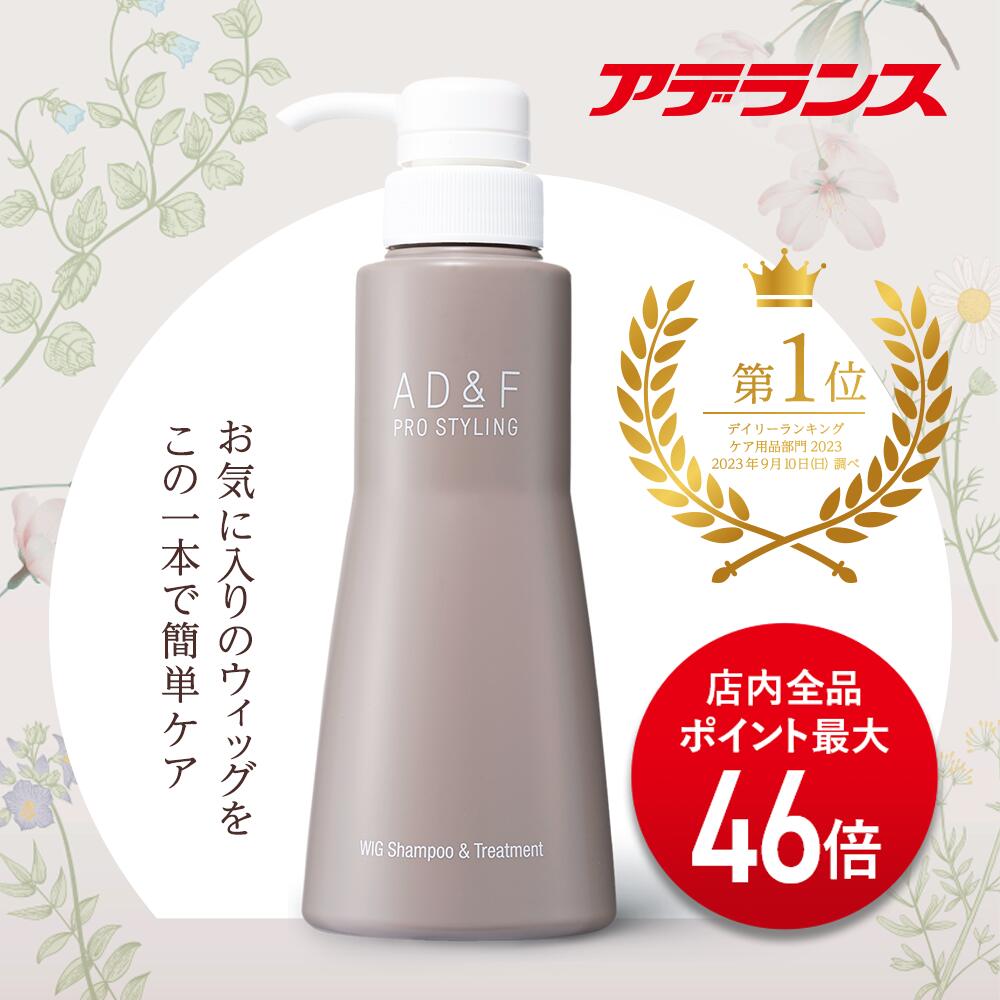 楽天市場】アデランス アデランス AD&F ウィッグ専用 シャンプー