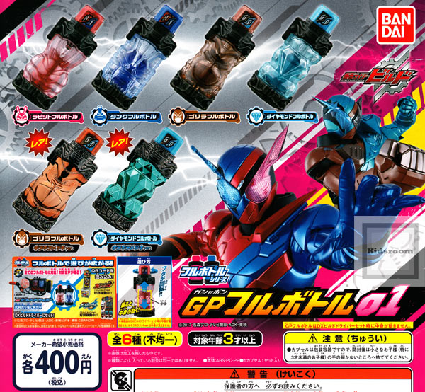 仮面ライダービルド スマッシュボトルセット | 仮面ライダー