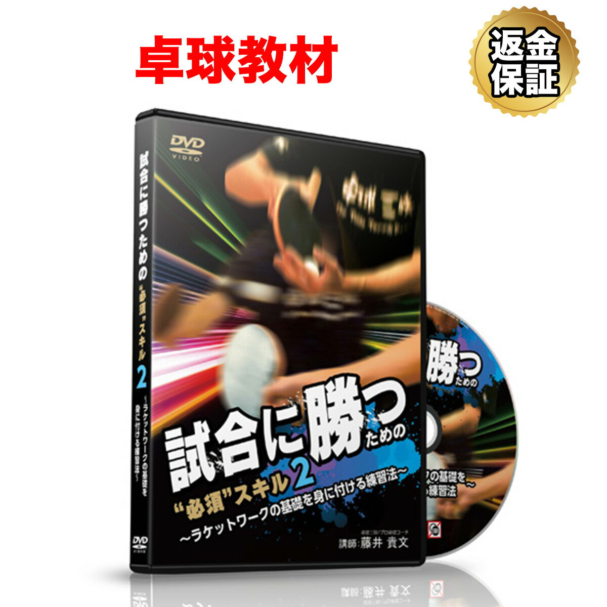 楽天市場】RealStyle DVD 攻撃的ダブルスパターン戦術～勝つための攻撃