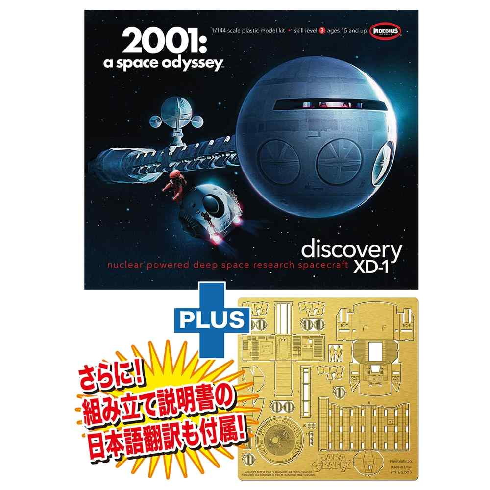 楽天市場】1/48 2001年宇宙の旅 アリエス号 プラモデル メビウスモデル