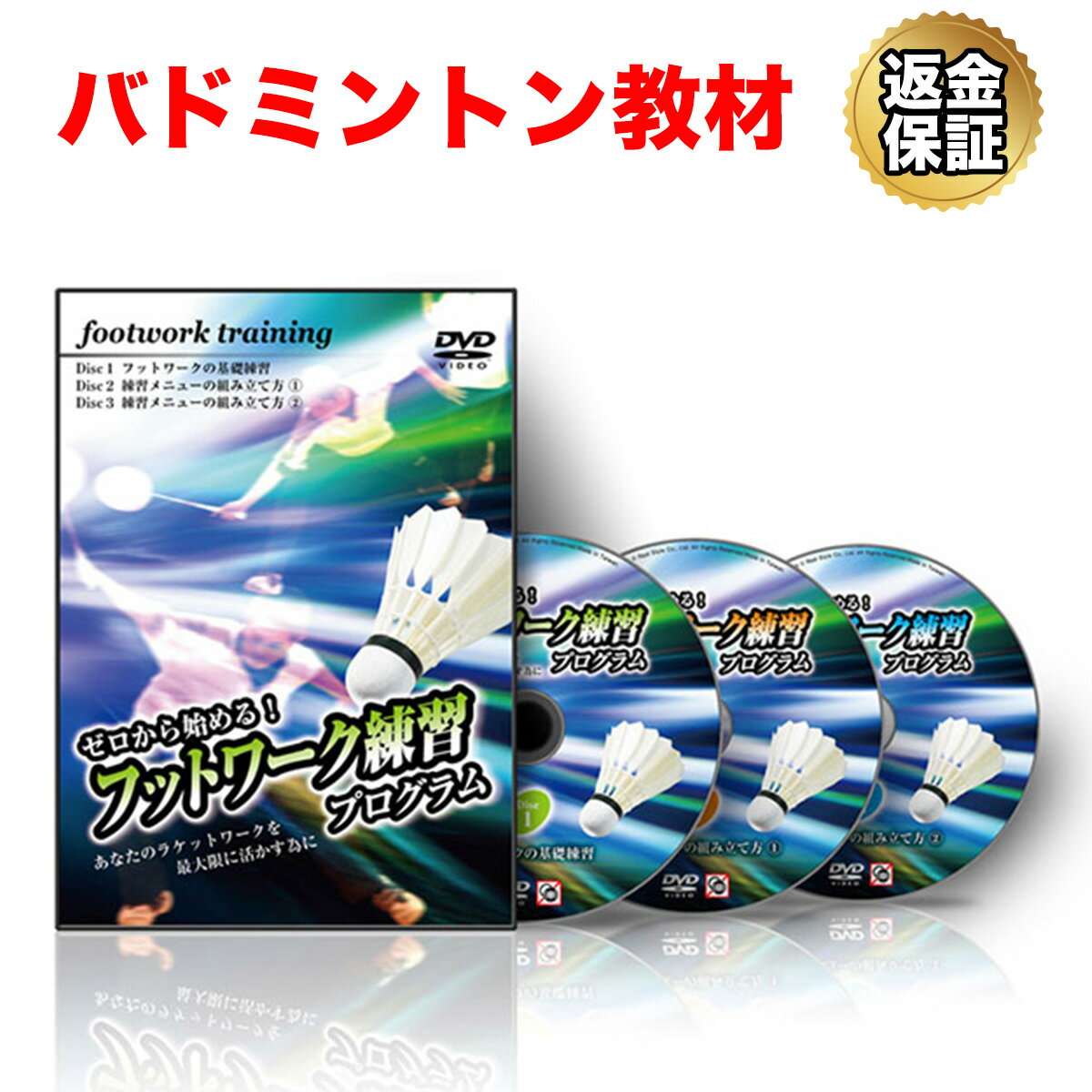 楽天市場】RealStyle 有田浩史のゼロから始める バドミントン