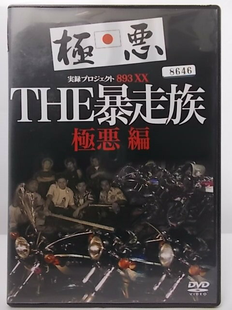 楽天市場】オールインエンタテインメント DVD 実録プロジェクト 893